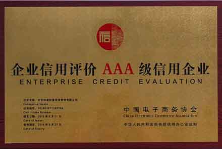 赤峰企业信用评价AAA级信用企业
